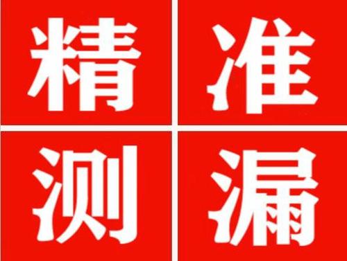 商洛尚嘉漏水精准查找